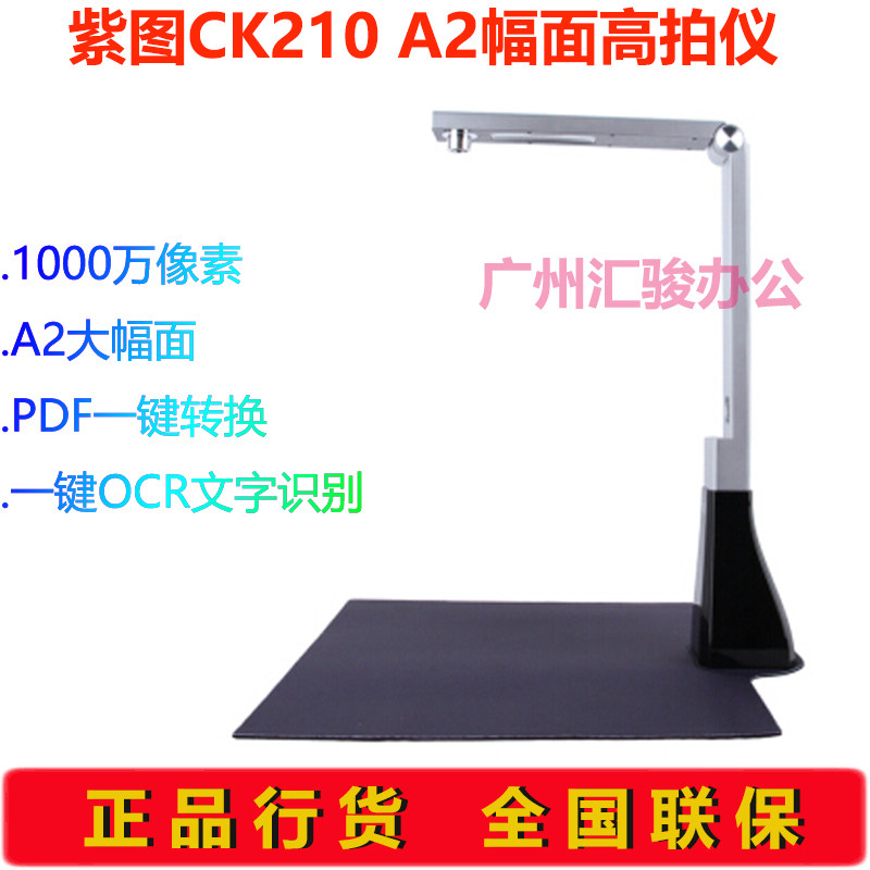 紫图ck210高拍仪速拍仪1000万像素a2大幅面高清快速扫描仪