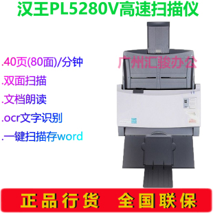 汉王PL5280V扫描仪馈纸式 Excel A4双面文字表格符号识别转换Word