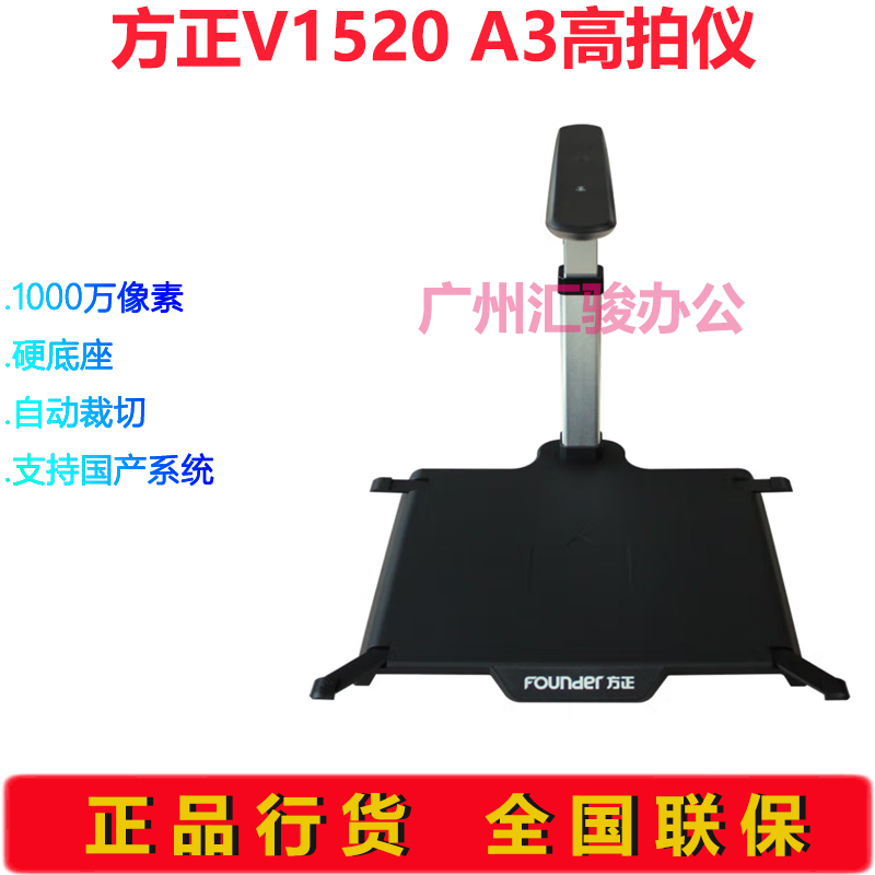 方正V1520高拍仪1000万像素高清A3幅面扫描仪硬底座自动对焦