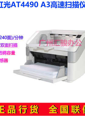 Avision虹光AT4490高速馈纸式扫描仪A3大幅面双面办公长纸文档