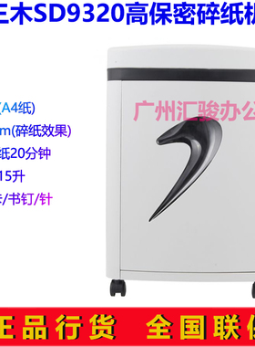 三木SD9320碎纸机电动静音高保密办公家用粉碎机粒状碎卡书钉针