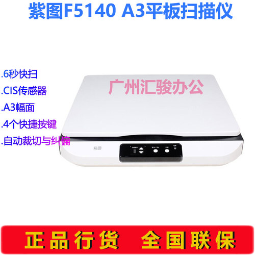 紫图F5140平板扫描仪A3幅面高速高清文字图纸档案办公商用