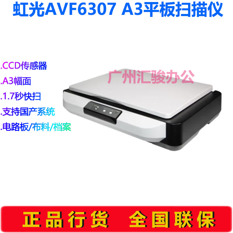 Avision虹光AVF6307平板扫描仪图纸实物A3高清CCD代替AT264+
