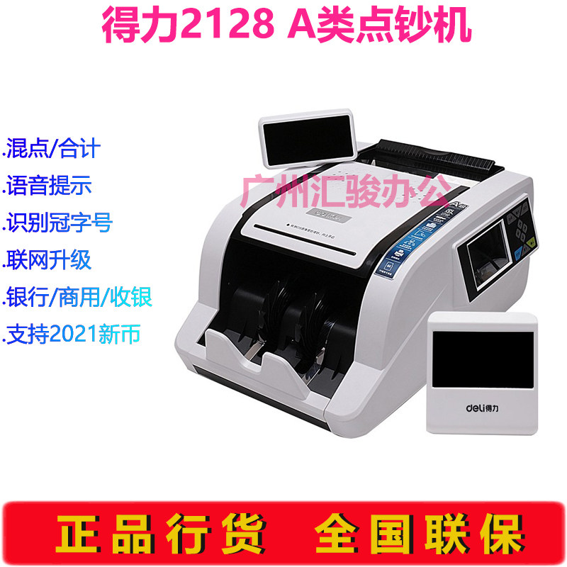 得力2128点钞机商用银行收银语音A类智能验钞机支持新版人民币
