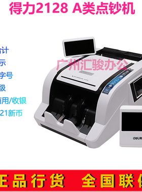 得力2128点钞机商用银行收银语音A类智能验钞机支持新版人民币
