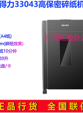 得力33043碎纸机粉碎机办公商用家用粒状电动碎光盘/卡/书钉