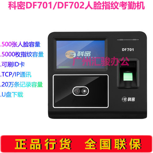 科密人脸考勤机网络面部识别