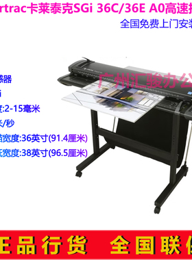 Colortrac卡莱泰克SmartLF SGi 36C/36E扫描仪A0大幅面工程图纸