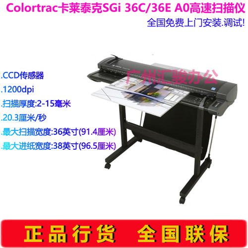 A0大幅面扫描仪Colortrac