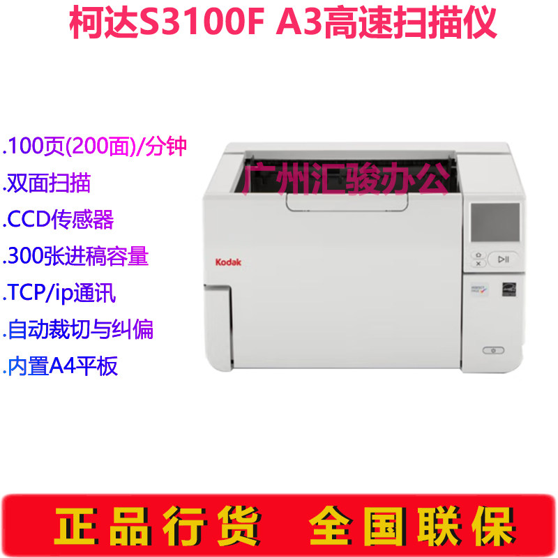 Kodak柯达S3100F扫描仪A4平板式A3高速100页双面自动进纸馈纸