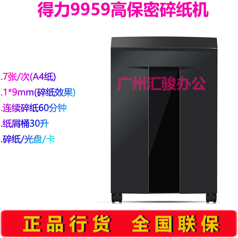 得力9959碎纸机办公家用静音大功率高保密粉碎机资料粒状碎光盘卡