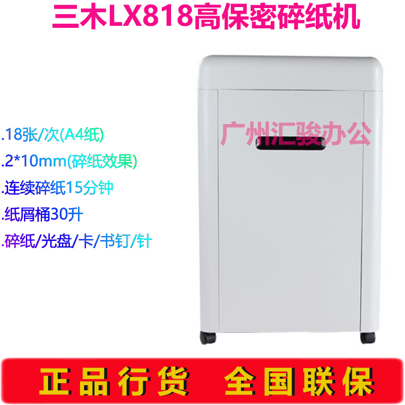 三木lx818碎纸机电动文件