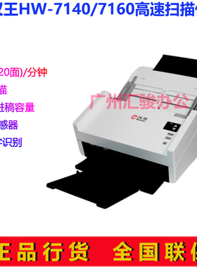 汉王HW-7140/7160馈纸式高速档案扫描仪大批量A4彩色双面自动进纸