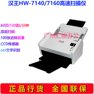高速档案扫描仪大批量A4彩色双面自动进纸 7160馈纸式 汉王HW 7140