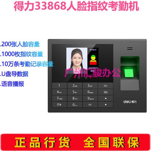 得力33868人脸指纹考勤机打卡机上下班签到机自动生成考勤报表