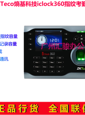 ZKTeco熵基科技iclock360指纹考勤机签到打卡机TCP/IP繁体ID/IC