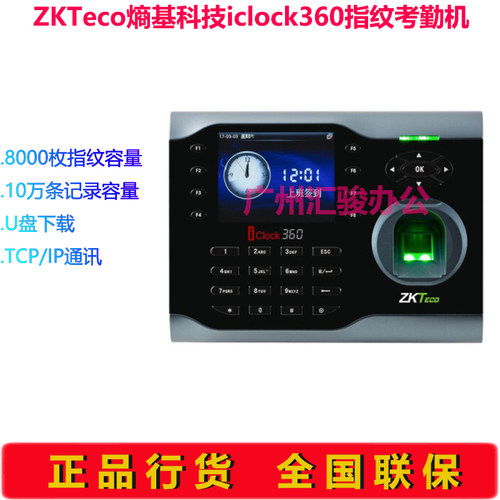 ZKTeco熵基科技iclock360指纹考勤机签到打卡机TCP/IP繁体ID/IC
