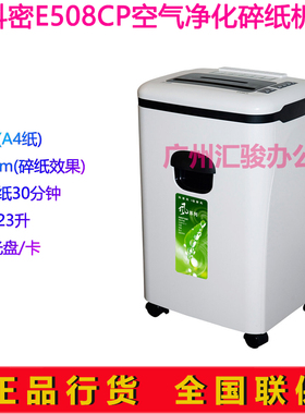 科密E508CP碎空气净化碎纸机办公大功率粒状长时间碎光盘碎卡