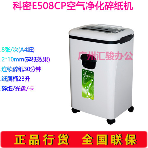 科密E508CP碎空气净化碎纸机办公大功率粒状长时间碎光盘碎卡