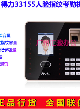 得力33155人脸指纹考勤机上下班打卡机签到机U盘下载TCP/IP通讯