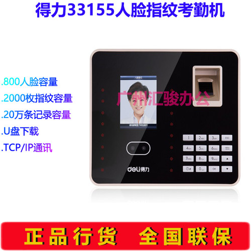 得力33155人脸指纹考勤机上下班打卡机签到机U盘下载TCP/IP通讯