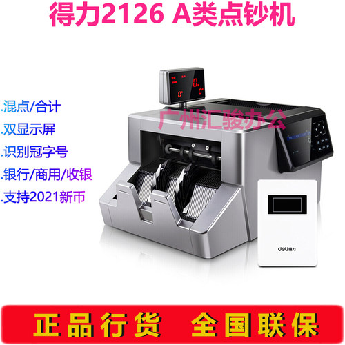 得力2126点钞机商用银行智能