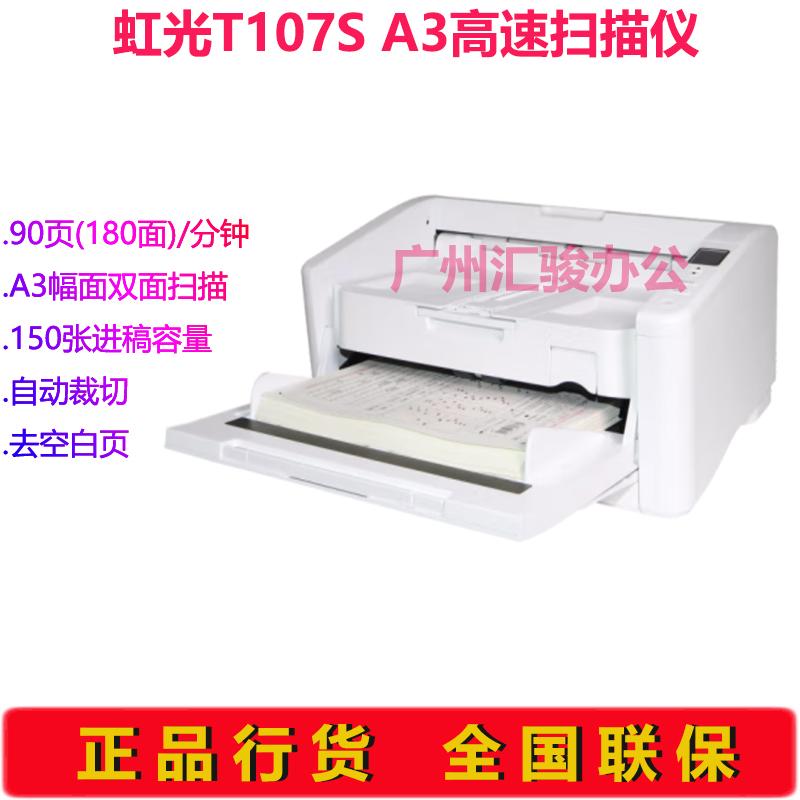 Avision虹光T107S馈纸式扫描仪A3高速双面生产型大批量办公