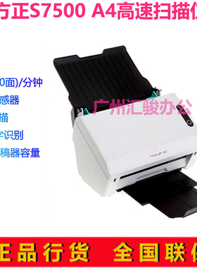 Founder方正S7500馈纸式扫描仪高速办公文档照片硬卡A4自动双面