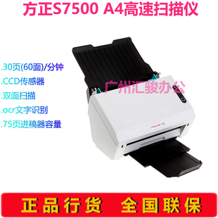 Founder方正S7500馈纸式 扫描仪高速办公文档照片硬卡A4自动双面