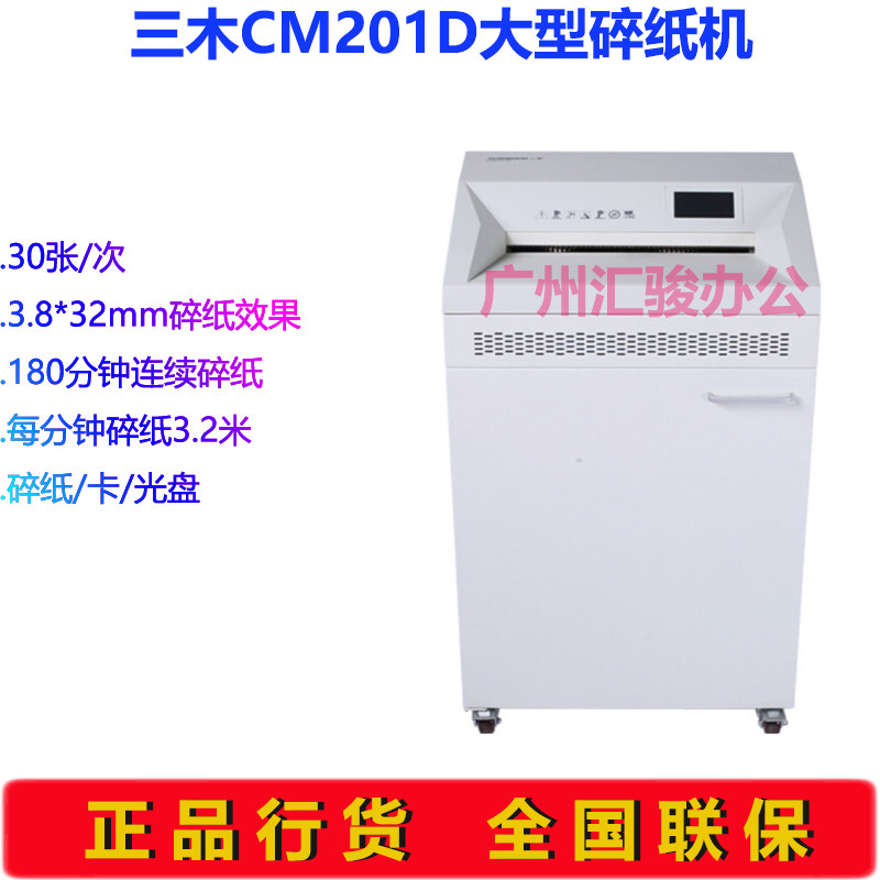 三木CM201D锰钢侠碎纸机粉碎机大型大功率长时间连续碎卡光盘书钉