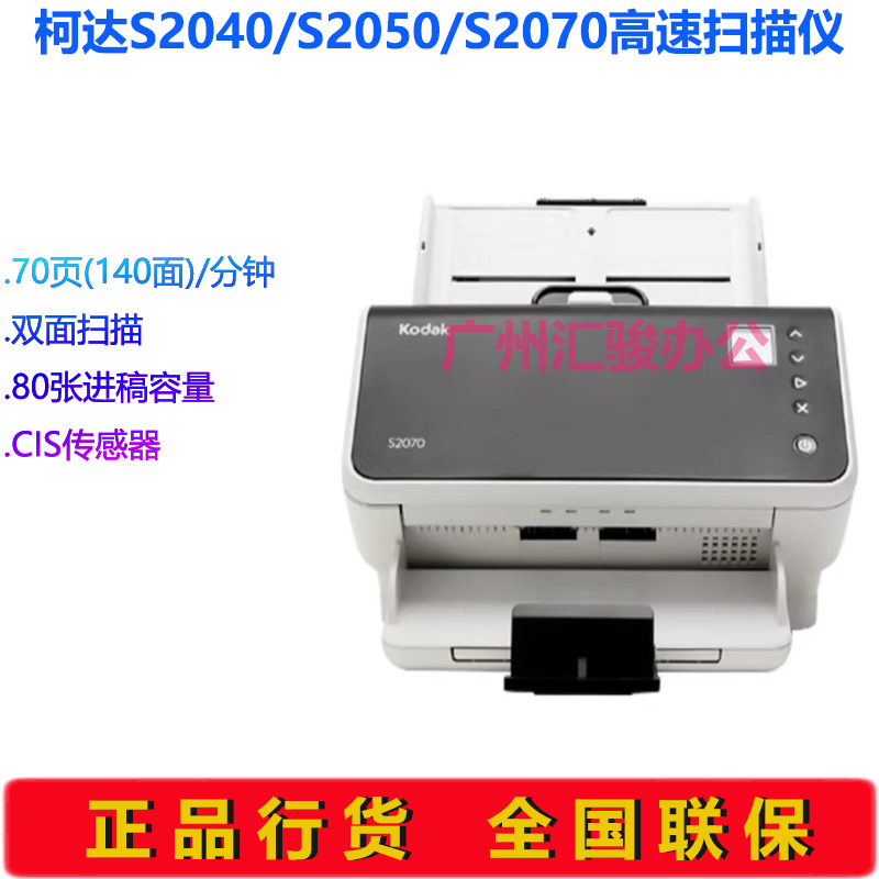 Kodak柯达S2040/S2050/S2070馈纸式扫描仪A4双面高速自动进纸