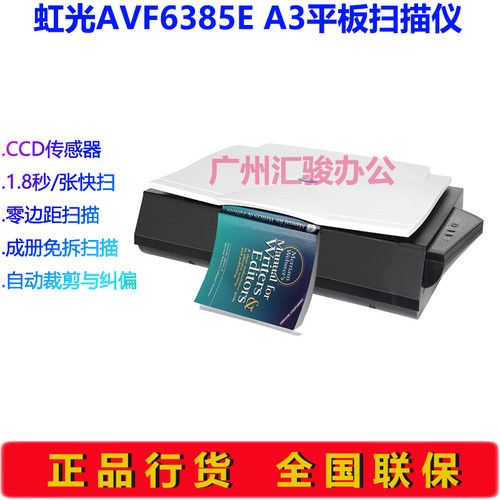 Avision虹光AVF6385E平板扫描仪图纸实物A3高清CCD替代AT313+