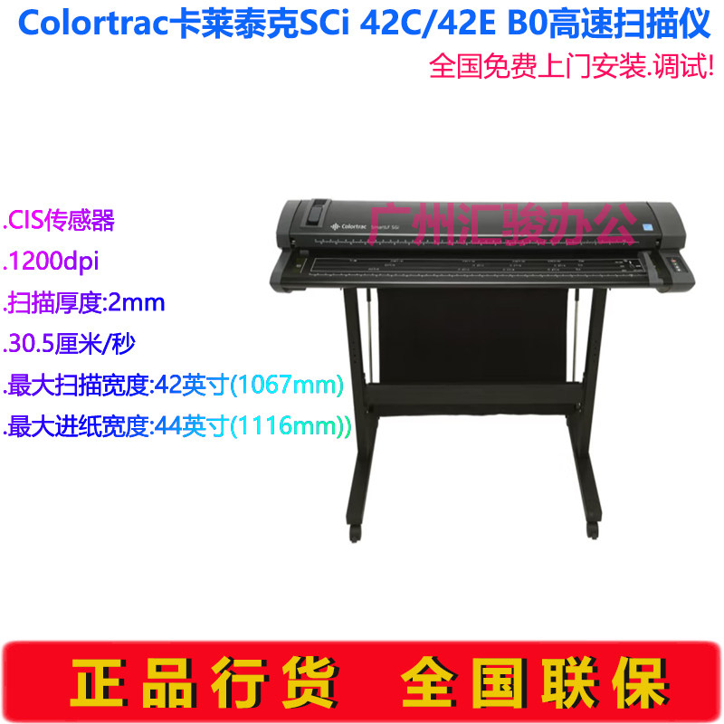 Colortrac卡莱泰克SmartLF SCi 42C/42E扫描仪B0大幅面工程图纸