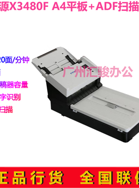 WinMage影源X3480F扫描仪国产A4高速平板馈纸式连续自动双面彩色