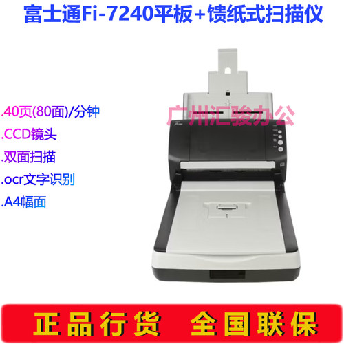 富士通Fi-7240扫描仪A4平板馈纸式双平台高速自动进纸双面档案
