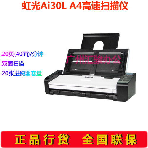Avision虹光Ai30L彩色馈纸式扫描仪办公文档合同自动双面A4幅面