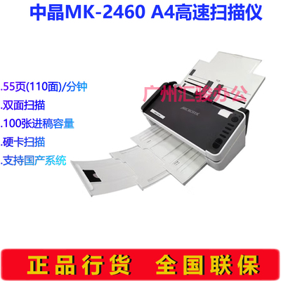 MICROTEK中晶MK-2460馈纸式扫描仪自动进纸批量高速A4双面