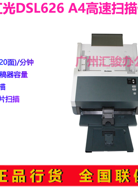 Avision虹光DSL626馈纸式扫描仪高速彩色双面A4文档合同大批量