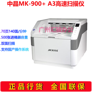 中晶MK-900+馈纸式扫描仪高速双面A3幅面大幅面档案数字化