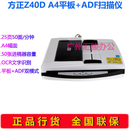 方正Z40D平板馈纸式扫描仪A4幅面批量双面25页ocr文字识别