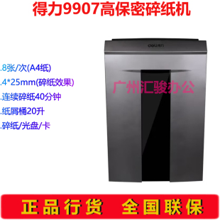 得力9907碎纸机办公商用文件粉碎机连续碎40分钟碎卡 光盘
