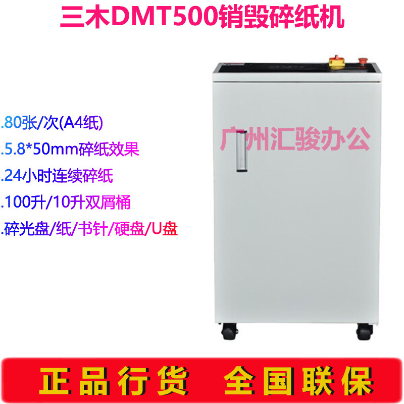三木DMT500大型销毁碎纸机持续24小时大功率碎光盘纸书针硬盘U盘