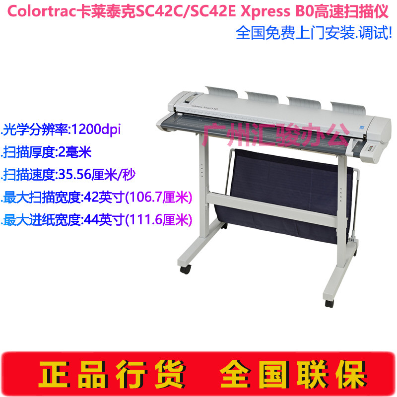 Colortrac卡莱泰克SC42C/SC42E Xpress扫描仪B0大幅面工程图纸