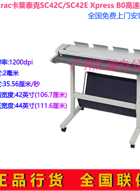 Colortrac卡莱泰克SC42C/SC42E Xpress扫描仪B0大幅面工程图纸