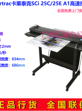 Colortrac卡莱泰克SmartLF SCi 25C/25E扫描仪A1大幅面工程图纸