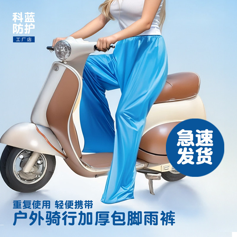 雨裤电动车骑行包脚加厚耐磨封脚长款户外雨衣穿脱方便防水防雨裤