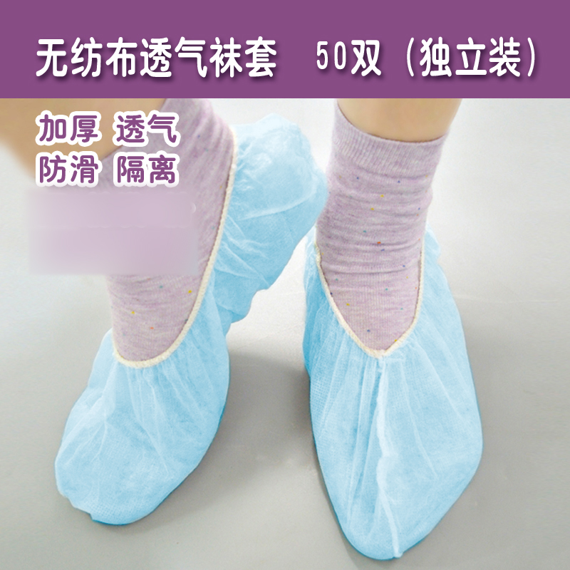一次性袜套游乐园护脚足套足疗按摩厚无纺布透气护脚脚套溜冰膜袜