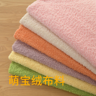 新款弹力萌宝绒面料仿羊羔绒毛绒布料手工DIY公仔毛绒玩具服装