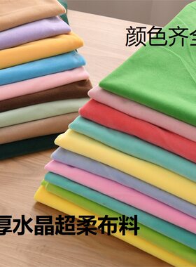毛绒玩具布料棉花娃娃皮肤布料