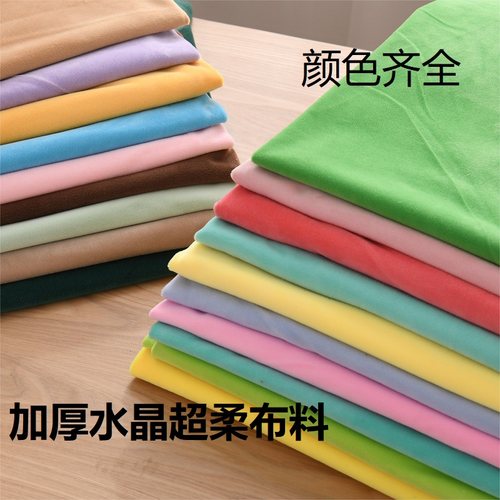毛绒玩具布料棉花娃娃皮肤布料